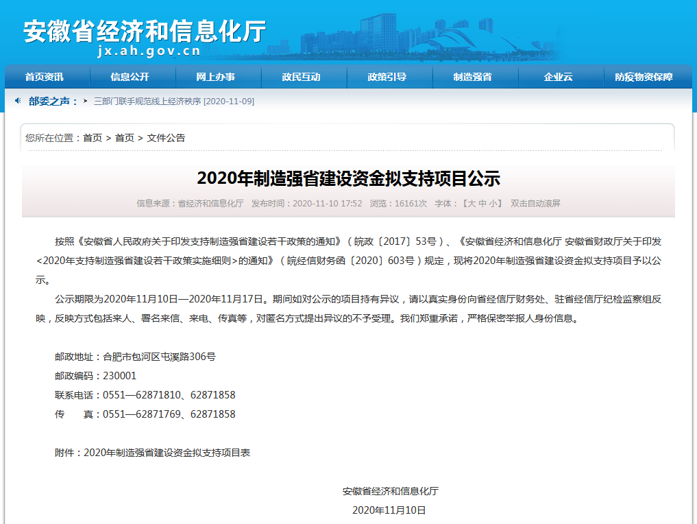 棋牌娱乐www官方网址入口：
富煌三珍入选2020年度安徽省消费品工业“三品”示范企业(图2)